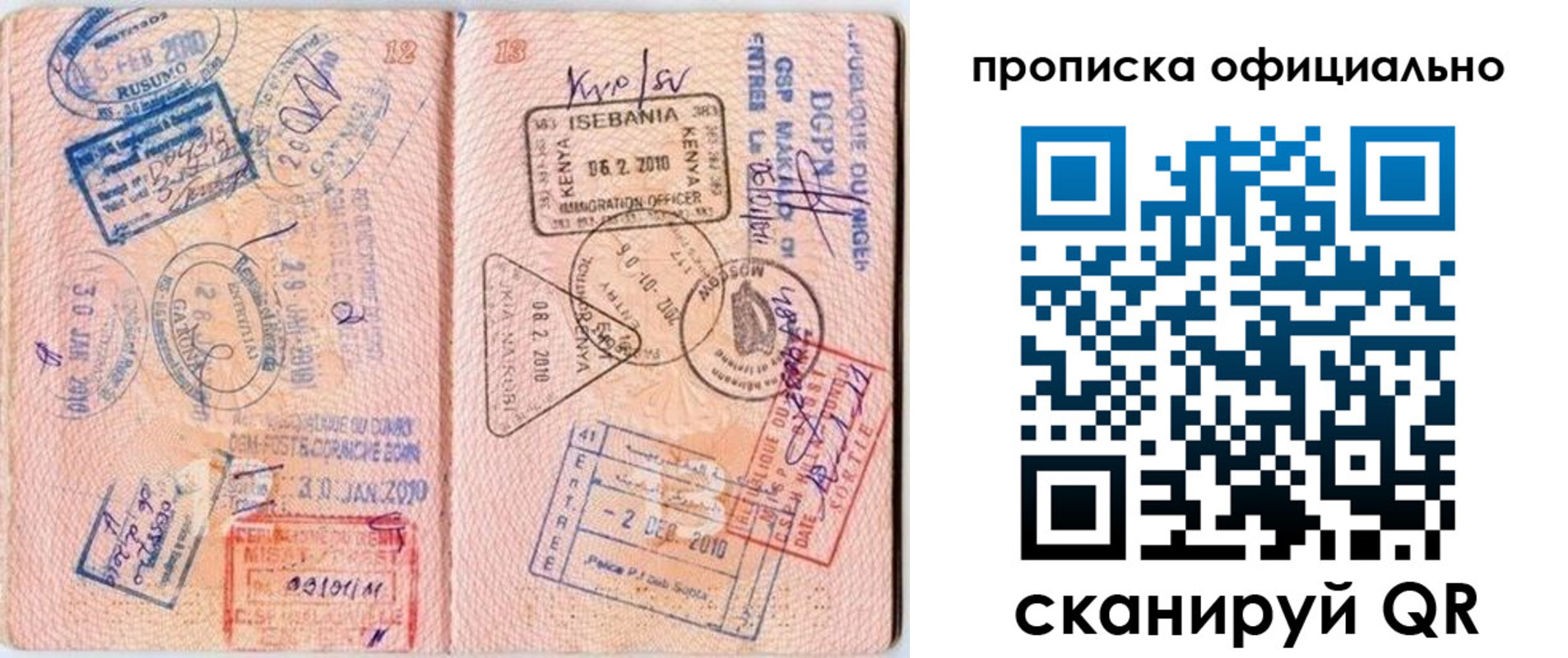 прописка гарантия в Сочи