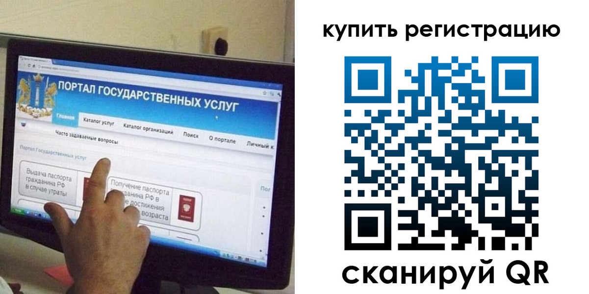 временная регистрация для школы в Сочи