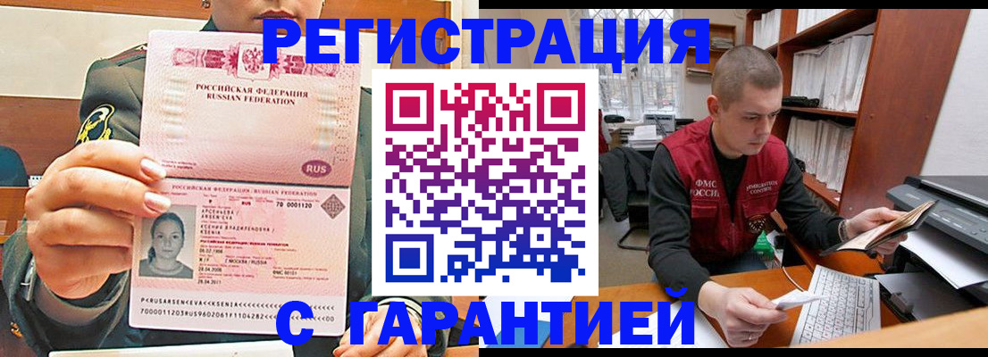 временная регистрация поиск в Сочи