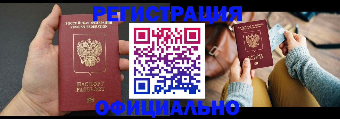 прописка гарантия в Сочи