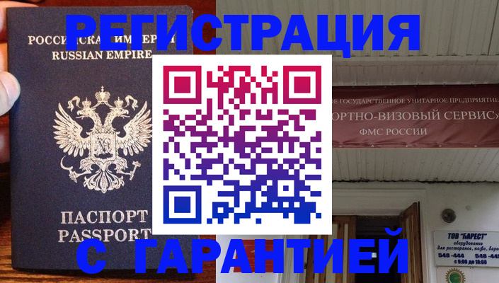 прописка законно в Сочи