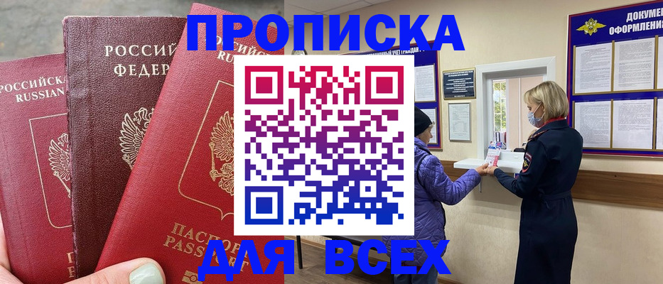 временная регистрация собственник в Сочи